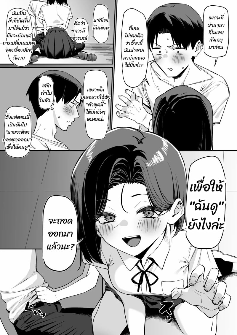 ความสัมพันธ์แปลกๆ 5