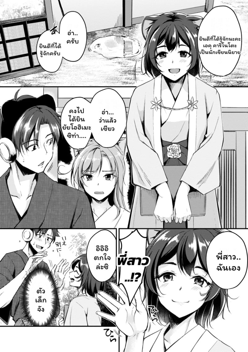 เสียวต่างโลกกับสาวหูสัตว์ 3
