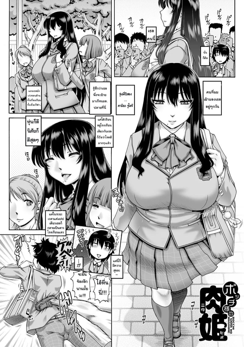 เก็บหมดไม่สนว่าใคร 1