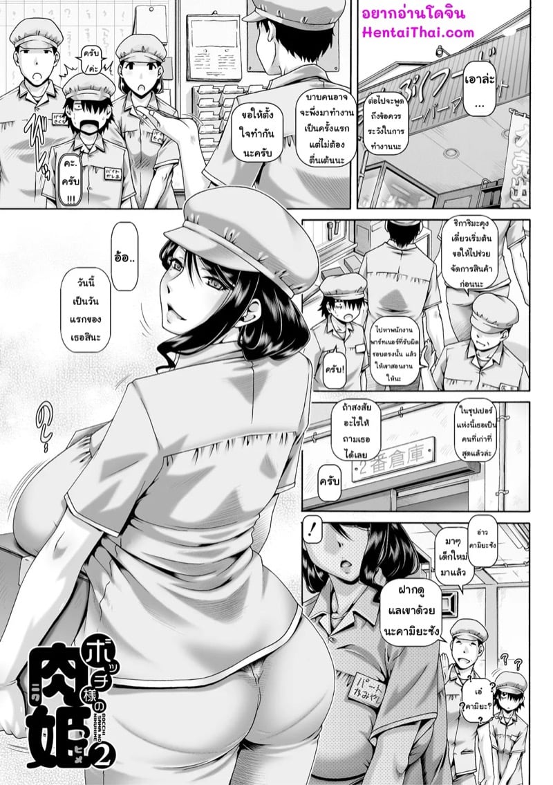 เก็บหมดไม่สนว่าใคร 2