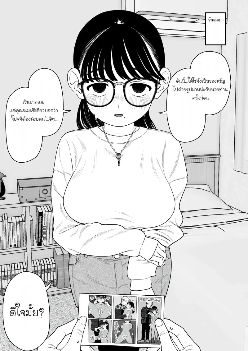 หลังวันหยุดฤดูหนาว แฟนสาวของผมและนายท่าน