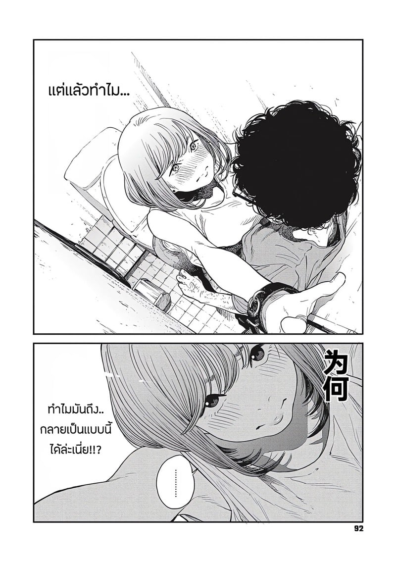 เผลอตัวเพราะฤทธิ์ของแอลกอฮอล์