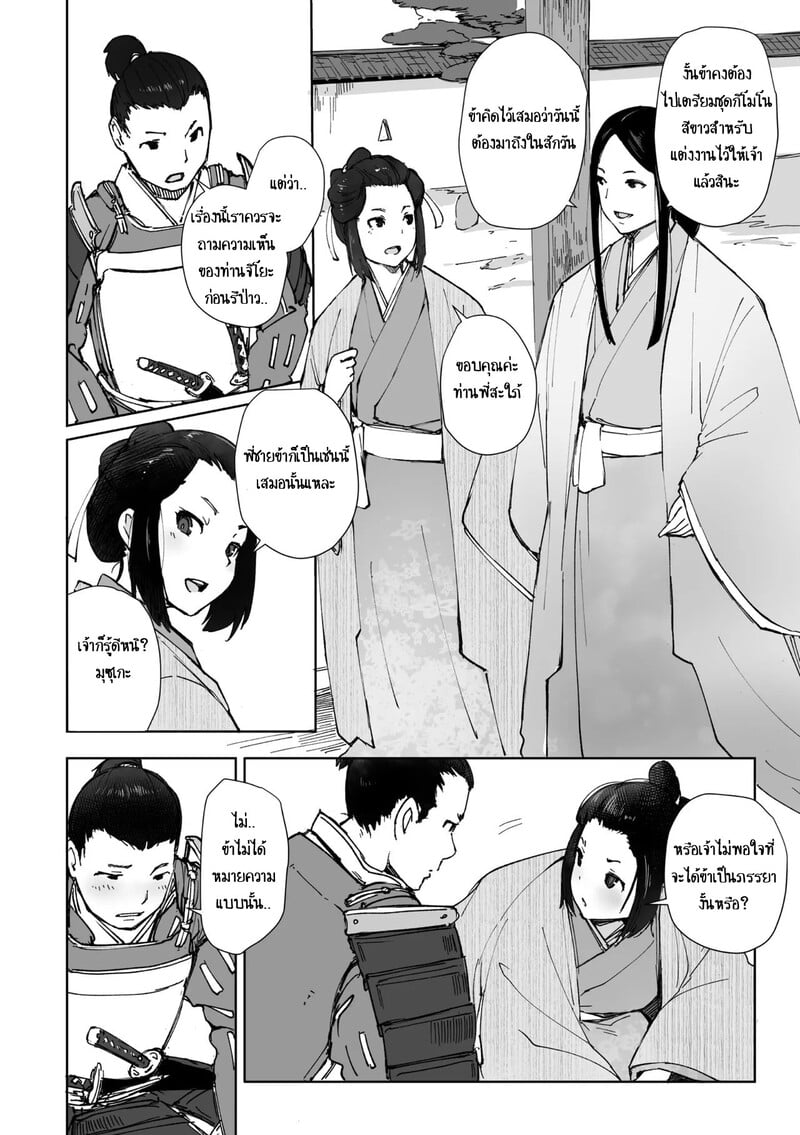 ผู้เก่งกาจ มักแพ้เสน่ห์หญิงงาม