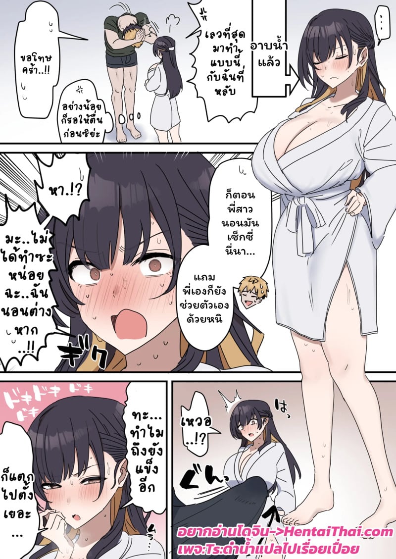 เหตุเกิดเพราะงานพาร์ทไทม์ 4