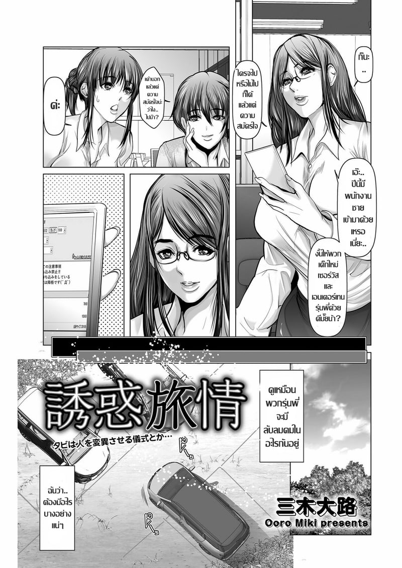 ทริปสยิว สาวออฟฟิศกลัดมัน