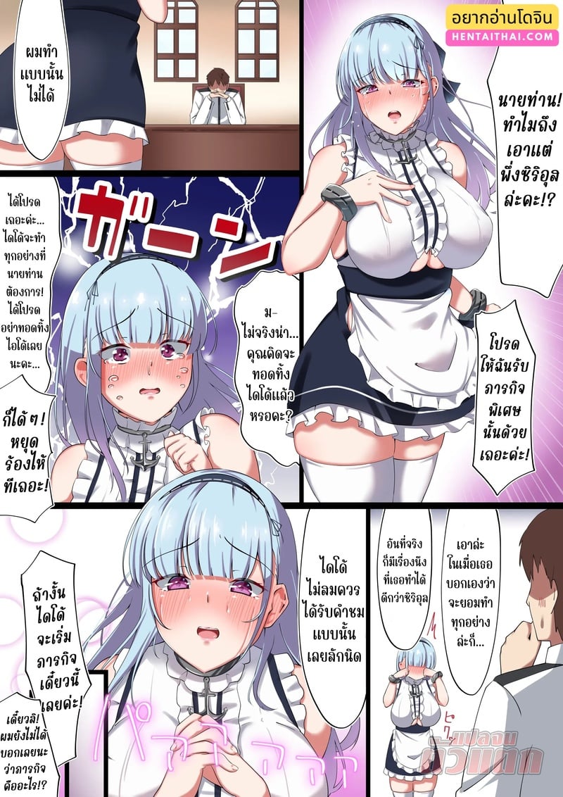 ทุ่มสุดตัวเพื่อนายท่าน