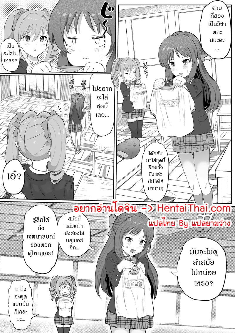 คุณลุงในโรงเรียน 2