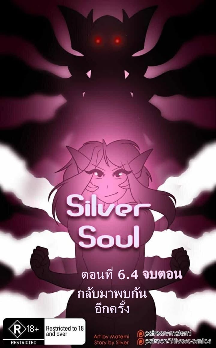 ต้นกำเนิด ซีเวอร์ ฮาวเอเวอร์ 6.4 กลับมาพบกันอีกครั้ง  จบตอน
