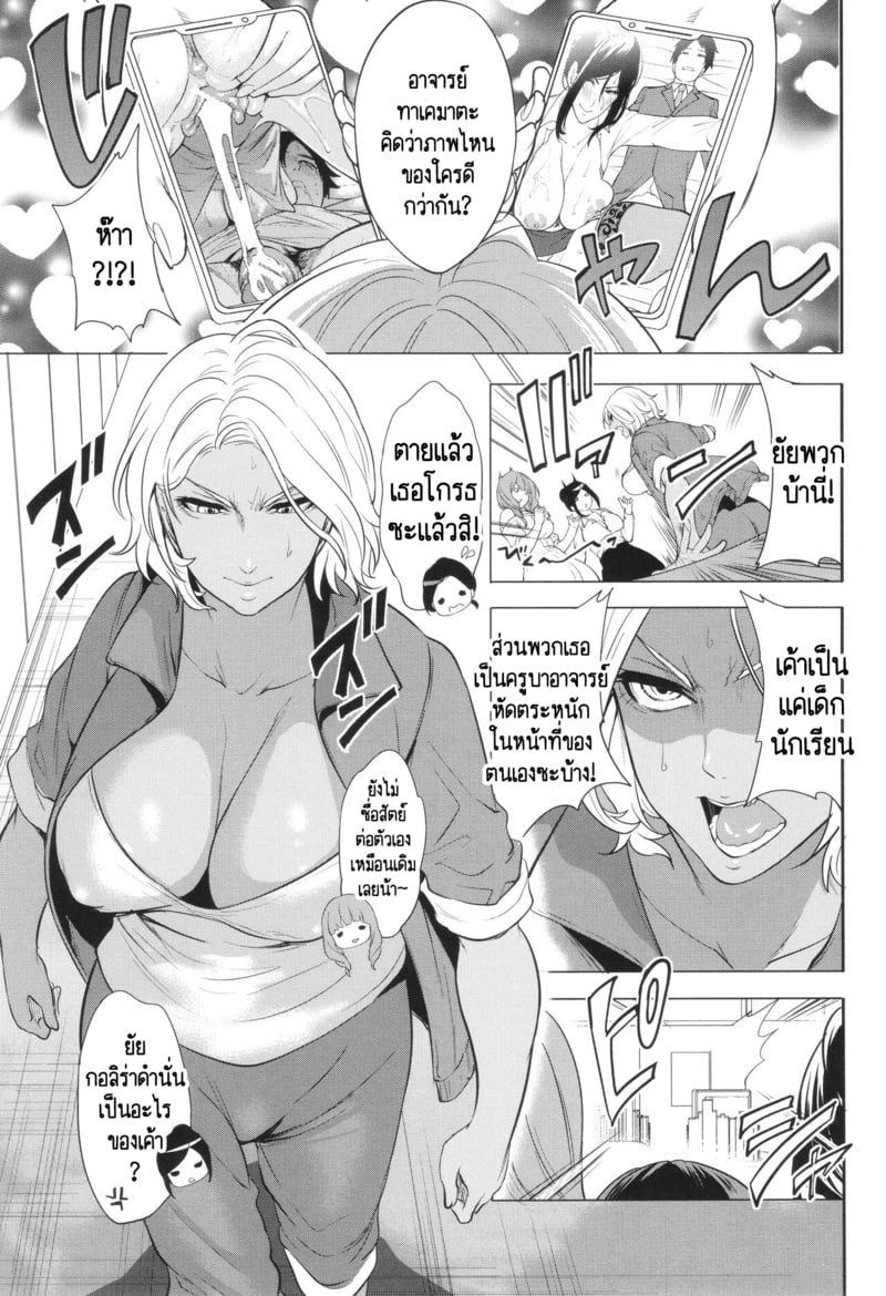 เกรดเรียนผมจะไปดีได้ยังไง ถ้าอาจารย์มัวแต่เล่นจ้ำจี้กับผม! 3