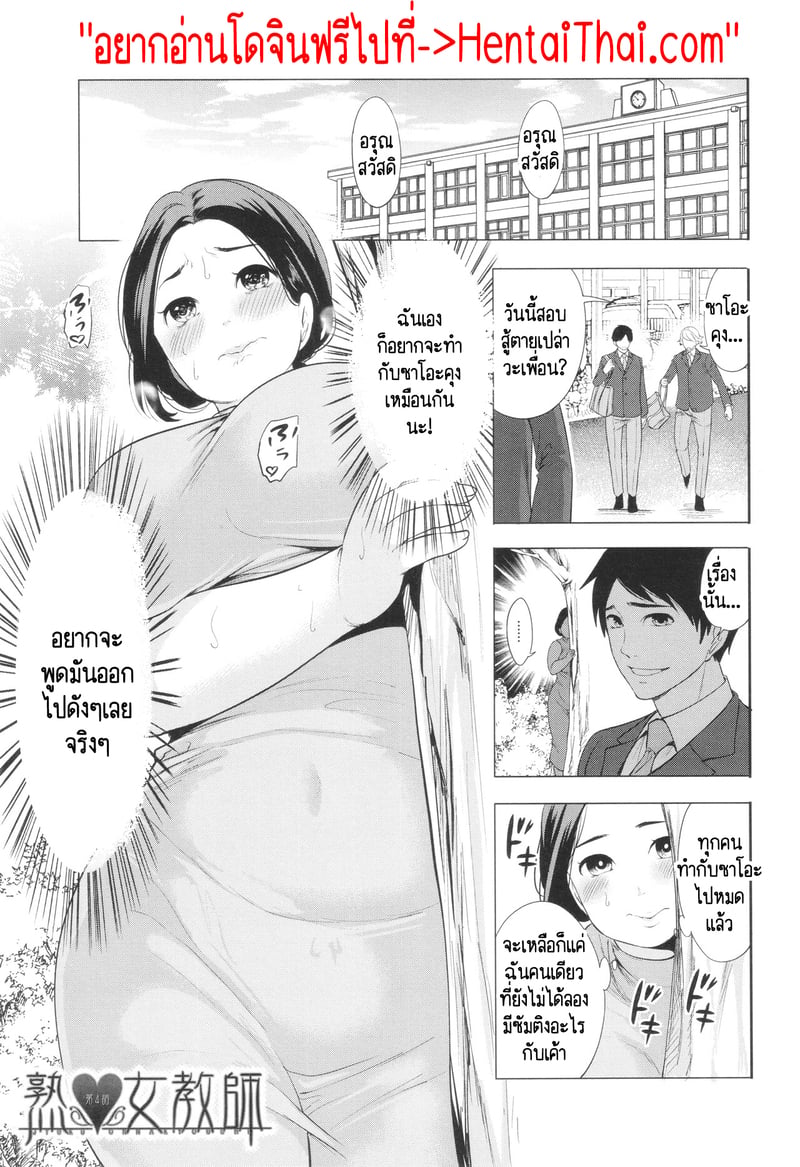เกรดเรียนผมจะไปดีได้ยังไง ถ้าอาจารย์มัวแต่เล่นจ้ำจี้กับผม! 4