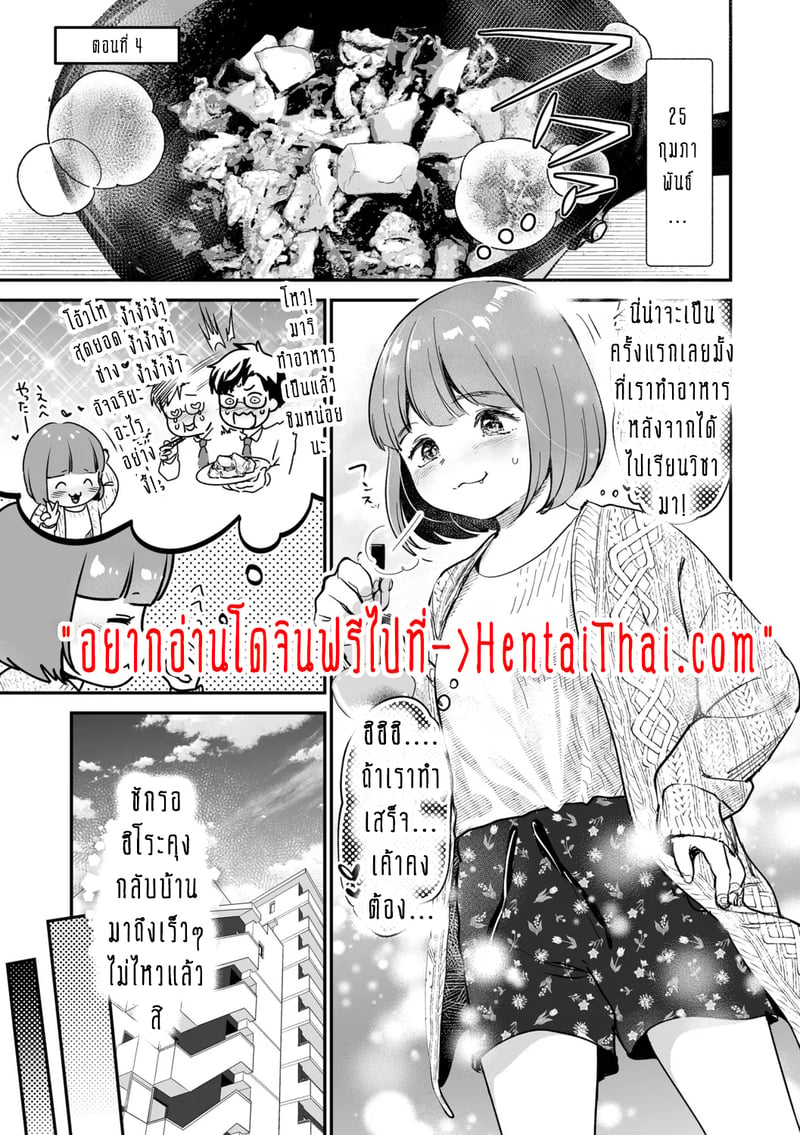 ครอบครัวอลเวงสุดวุ่นวาย ใครก็ได้มาช่วยที! 4