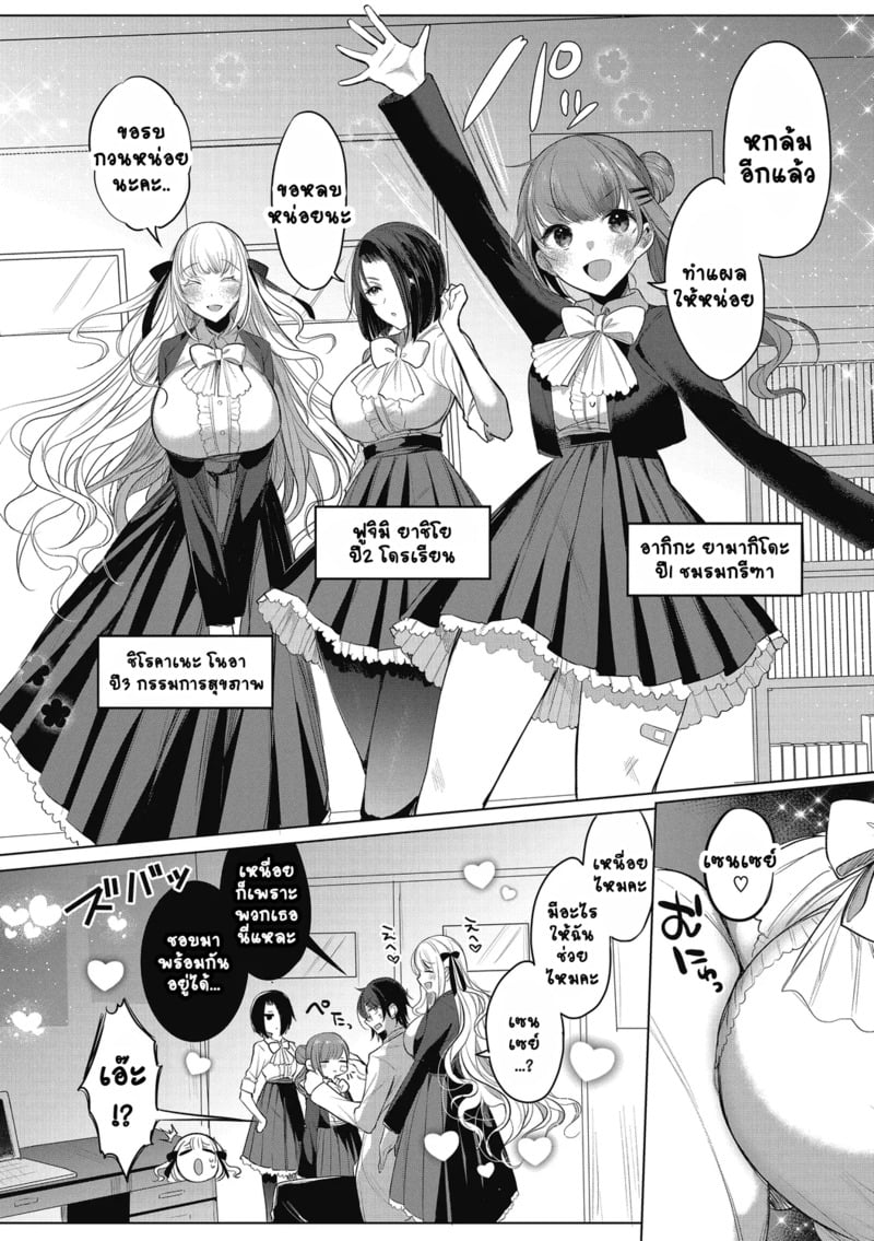 สามสาวคลั่งรักเซนเซย์