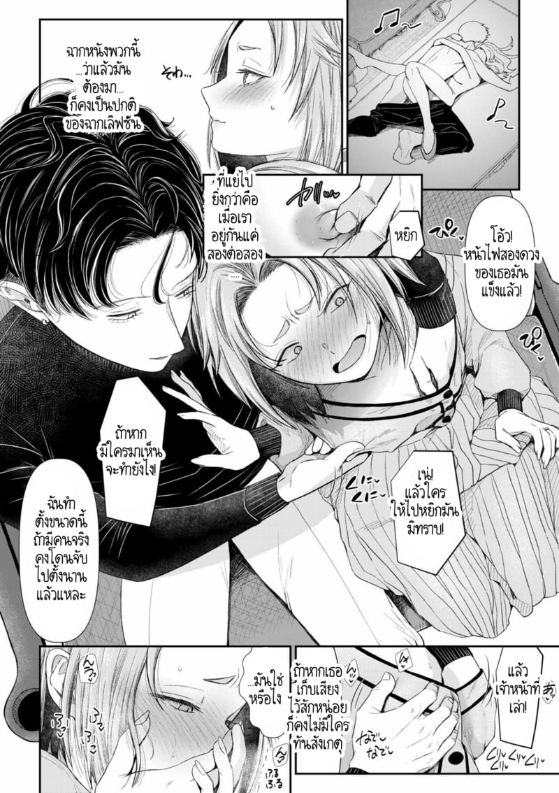 อดีตรักที่ไม่สวยงาม…ก็แค่เขียนทับมันใหม่สิ 5