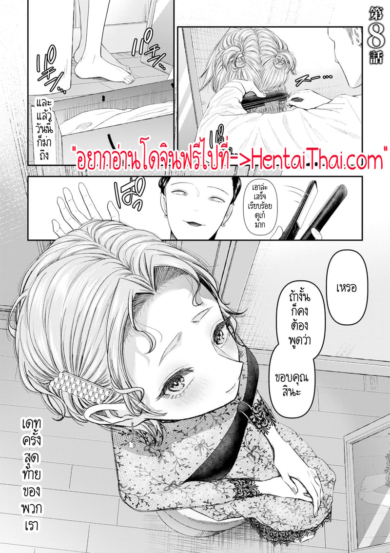 อดีตรักที่ไม่สวยงาม…ก็แค่เขียนทับมันใหม่สิ 8