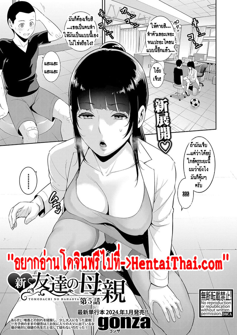 แม่เพื่อนเลื่อนเป็นแฟน 5