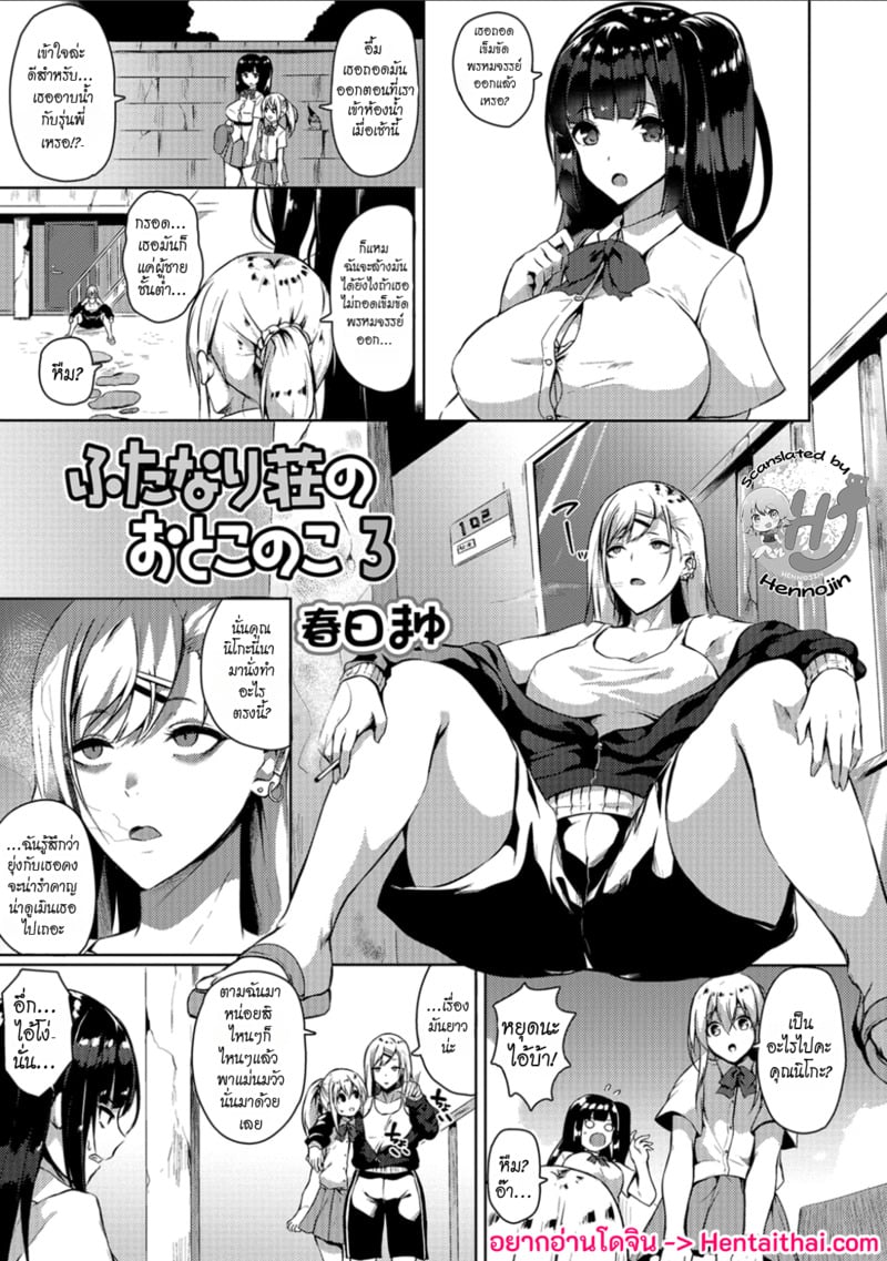 หนุ่มหน้าสวยในหอพักฟุตะนาริ 3
