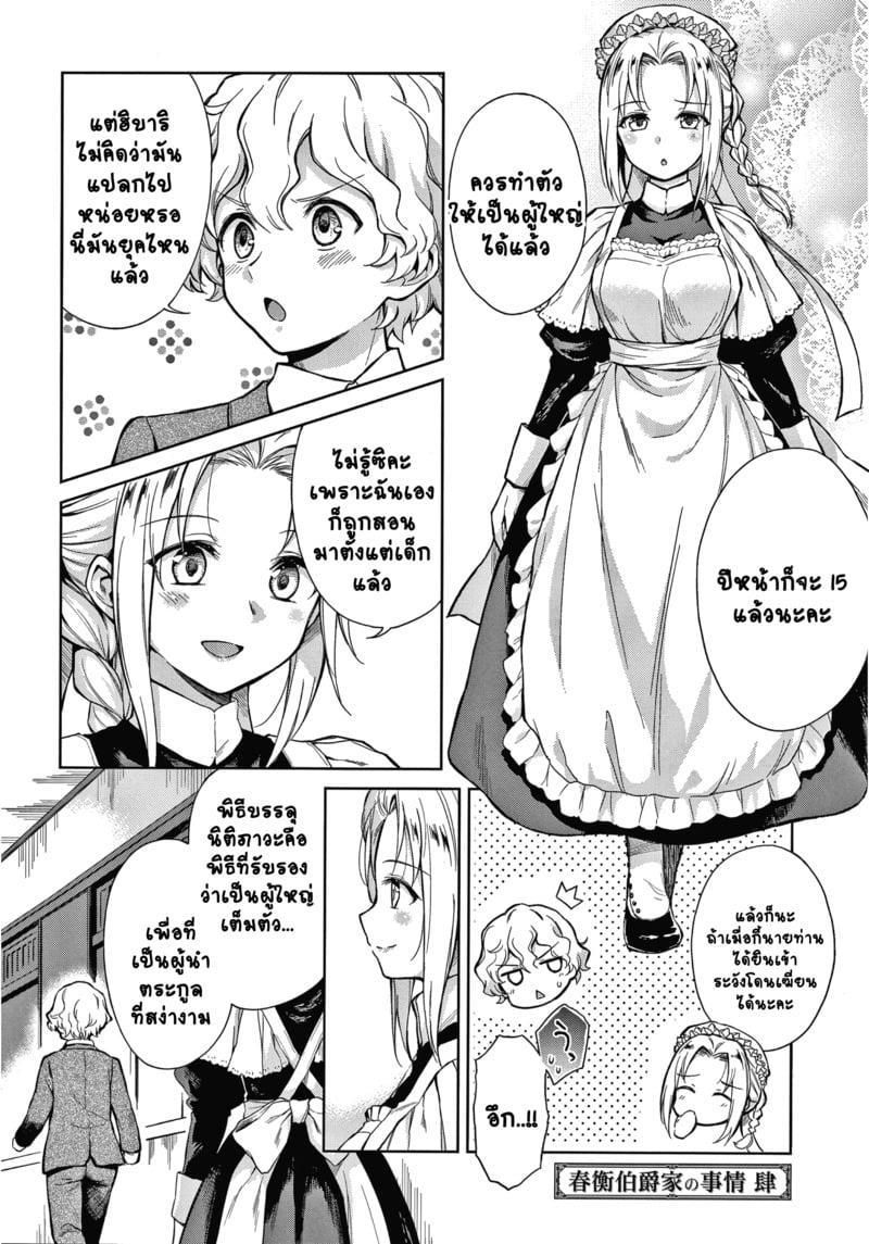 คฤหาสน์แห่งรัก 4