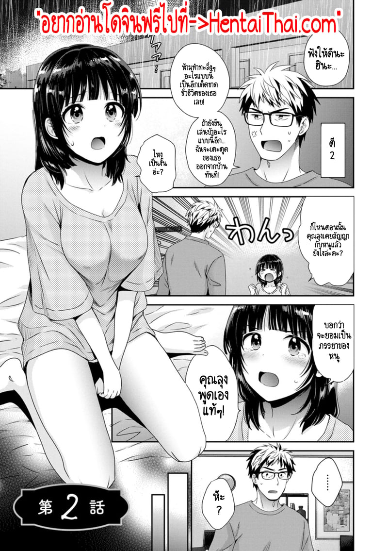 คุณลุงสัญญกับหนูไว้แล้วไม่ใช่เหรอคะ? 2