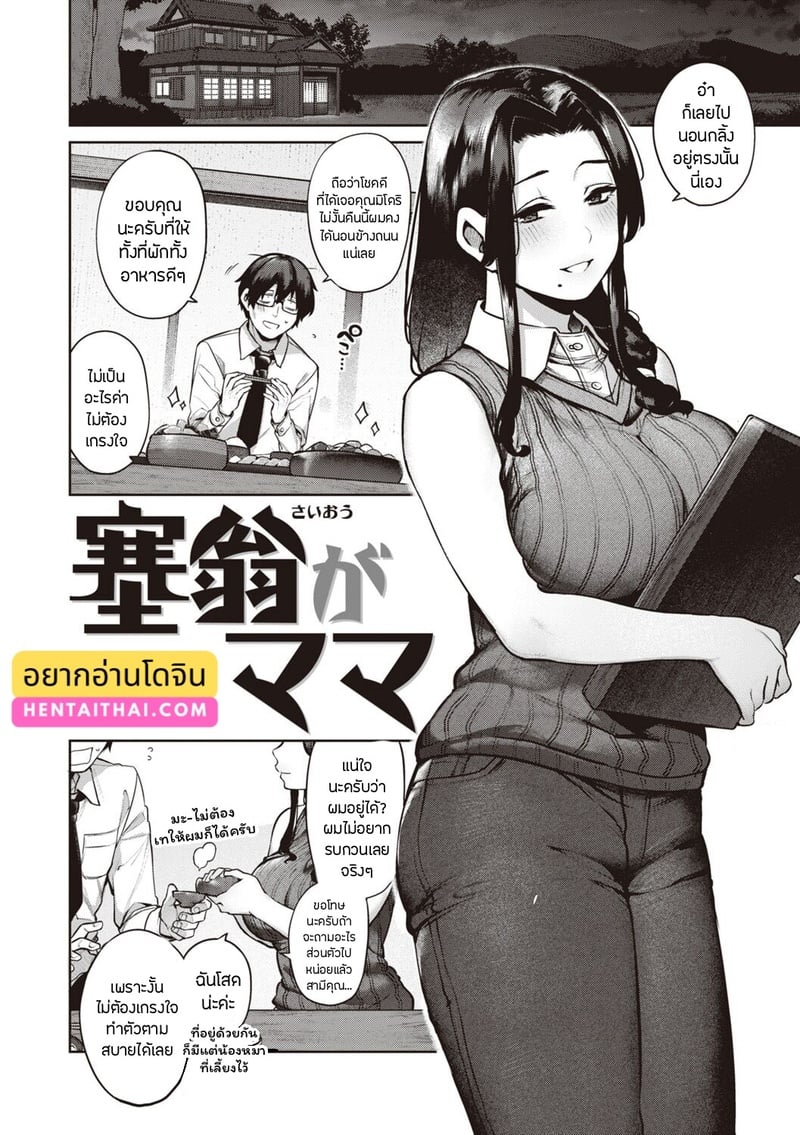 เรื่องรักฉบับคนเก็บอาการไม่เป็น 3 – มิโดริ