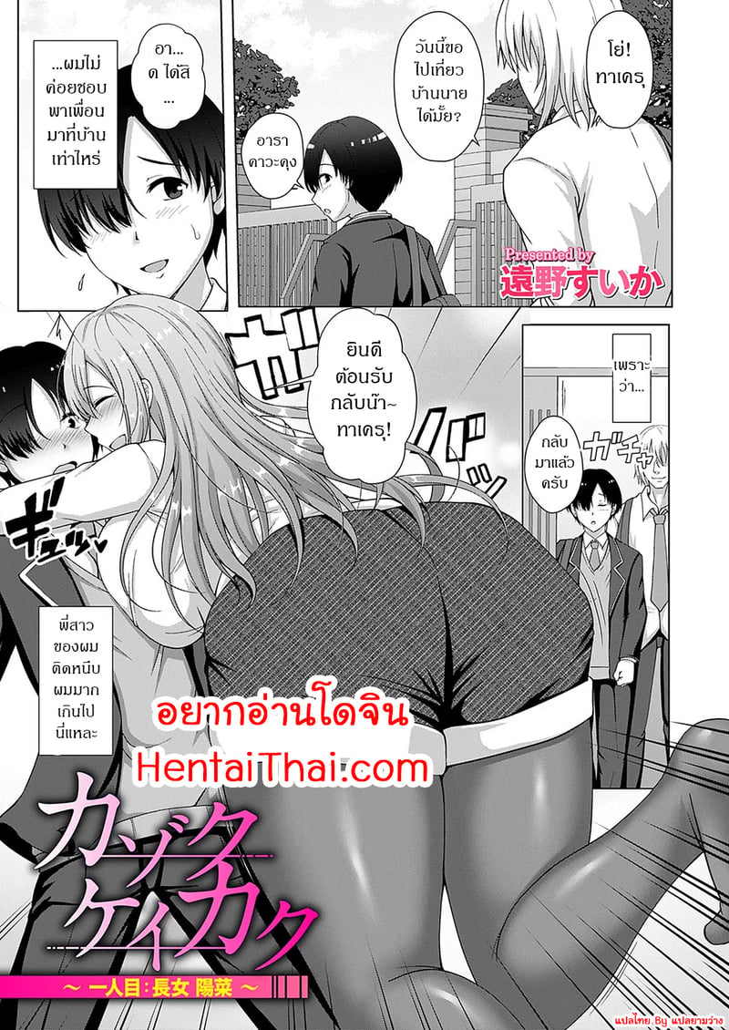 สะกดจิตแย่งครอบครัว 1 – ลูกสาวคนโต