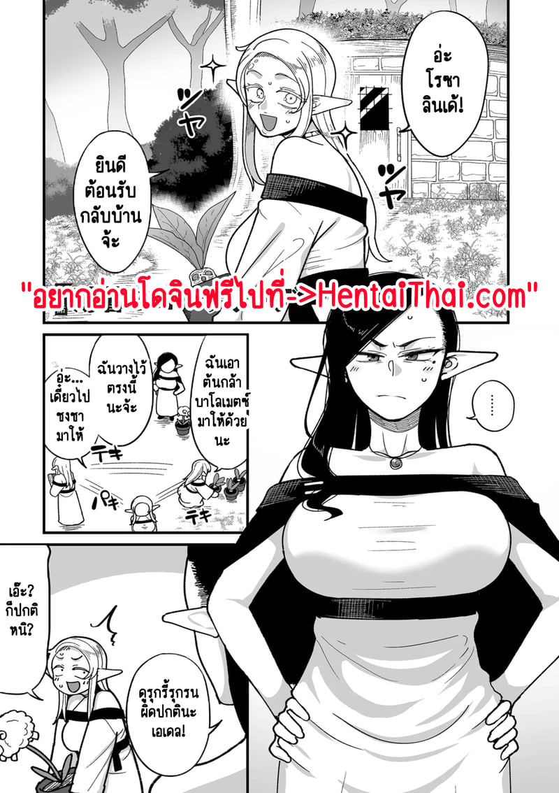 ทำไมเผ่าเอลฟ์อย่างเรา จะเงี่ยนบ้างไม่ได้! 2