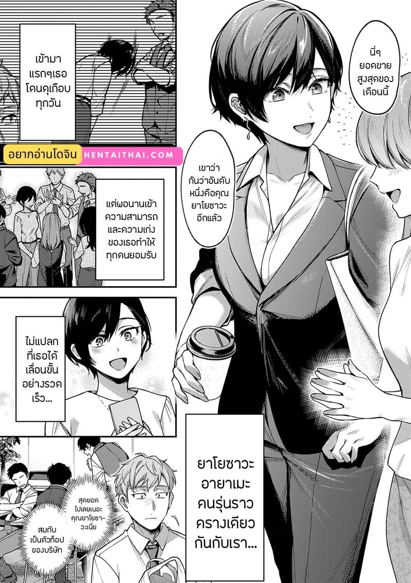 อายาเมะต้องการตัวคุณ 1