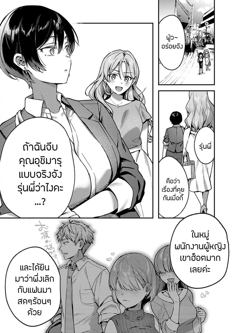 อายาเมะต้องการตัวคุณ 2