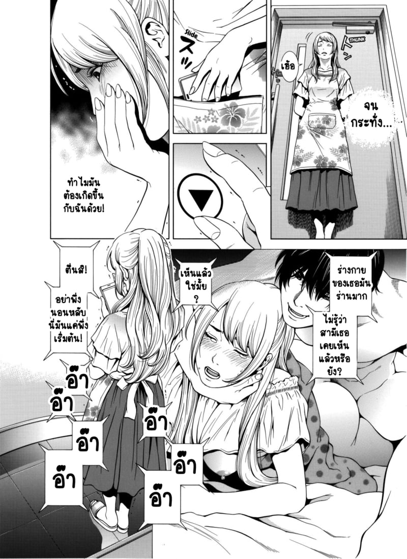 ฉันนอกใจสามีของฉันใช่ไหม? 2