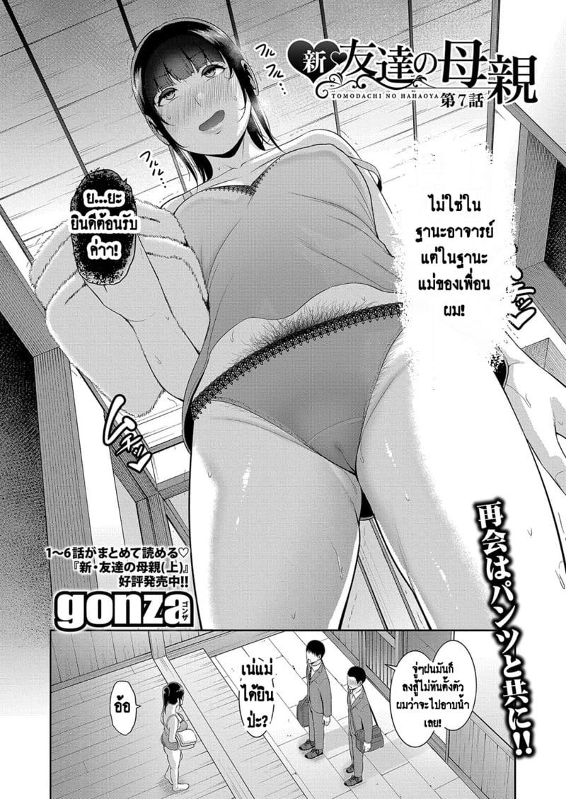 แม่เพื่อนเลื่อนเป็นแฟน 7