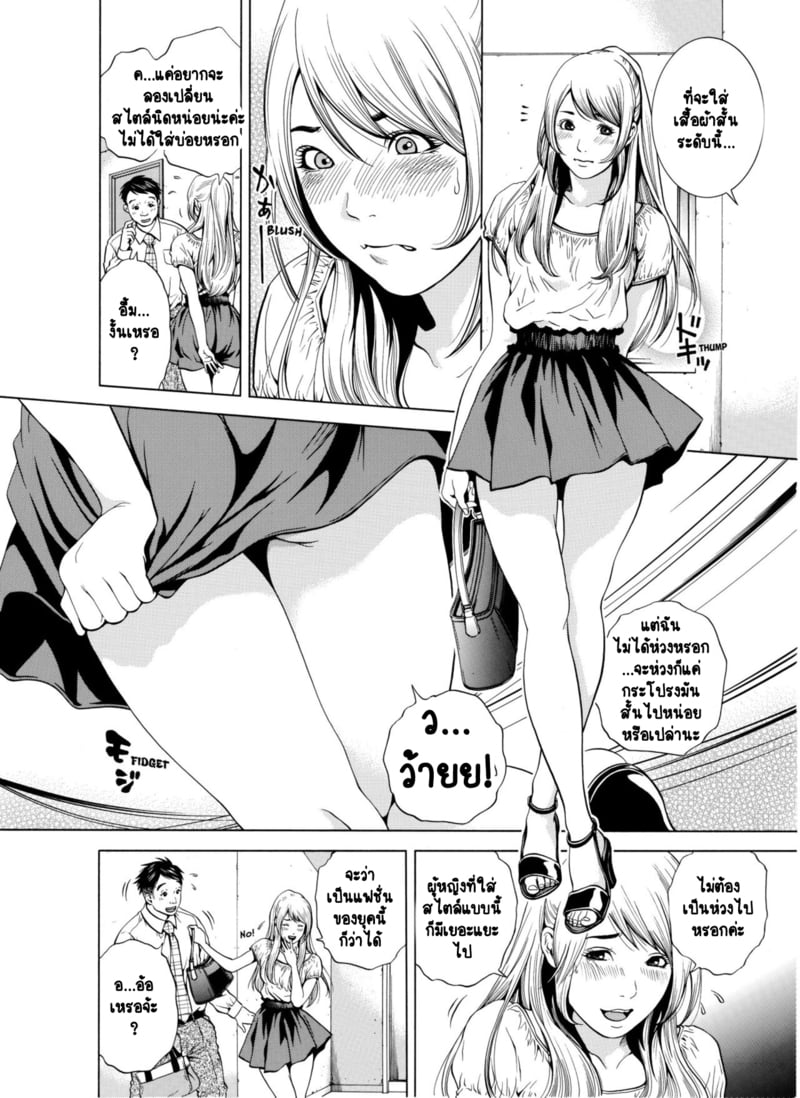 ฉันนอกใจสามีของฉันใช่ไหม? 4