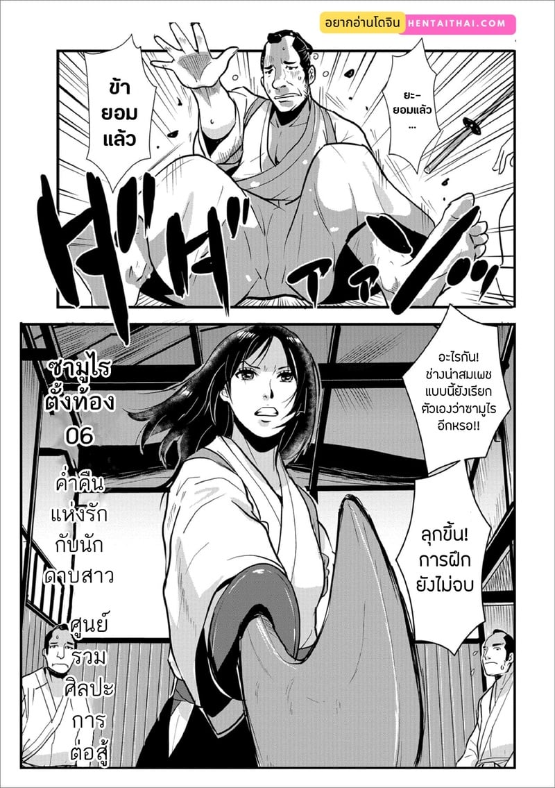 ซามูไรตั้งท้อง 6 – ค่ำคืนแห่งรักกับนักดาบสาว