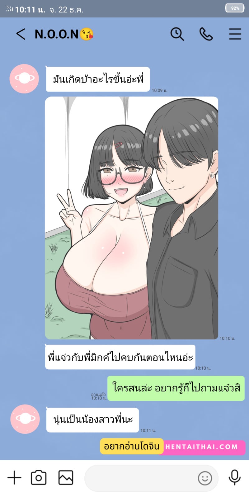 หรือผมจะชอบเธอ 3
