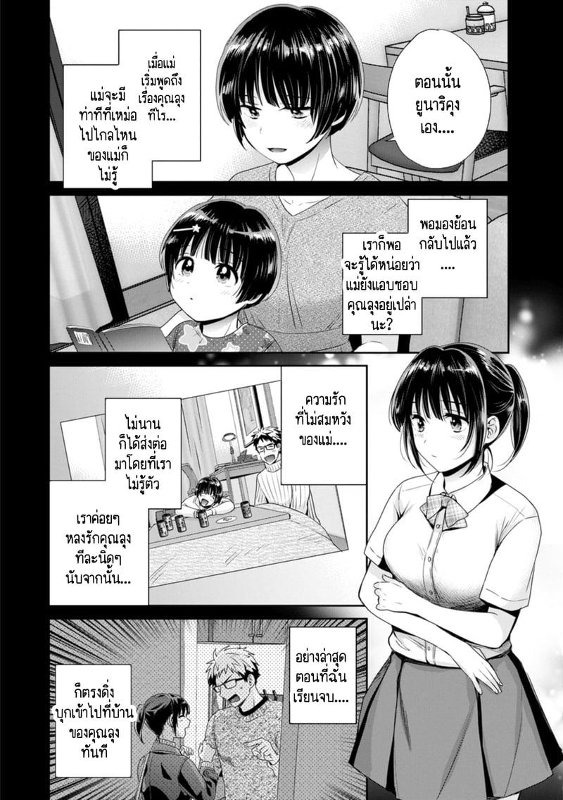 คุณลุงสัญญกับหนูไว้แล้วไม่ใช่เหรอคะ? 8