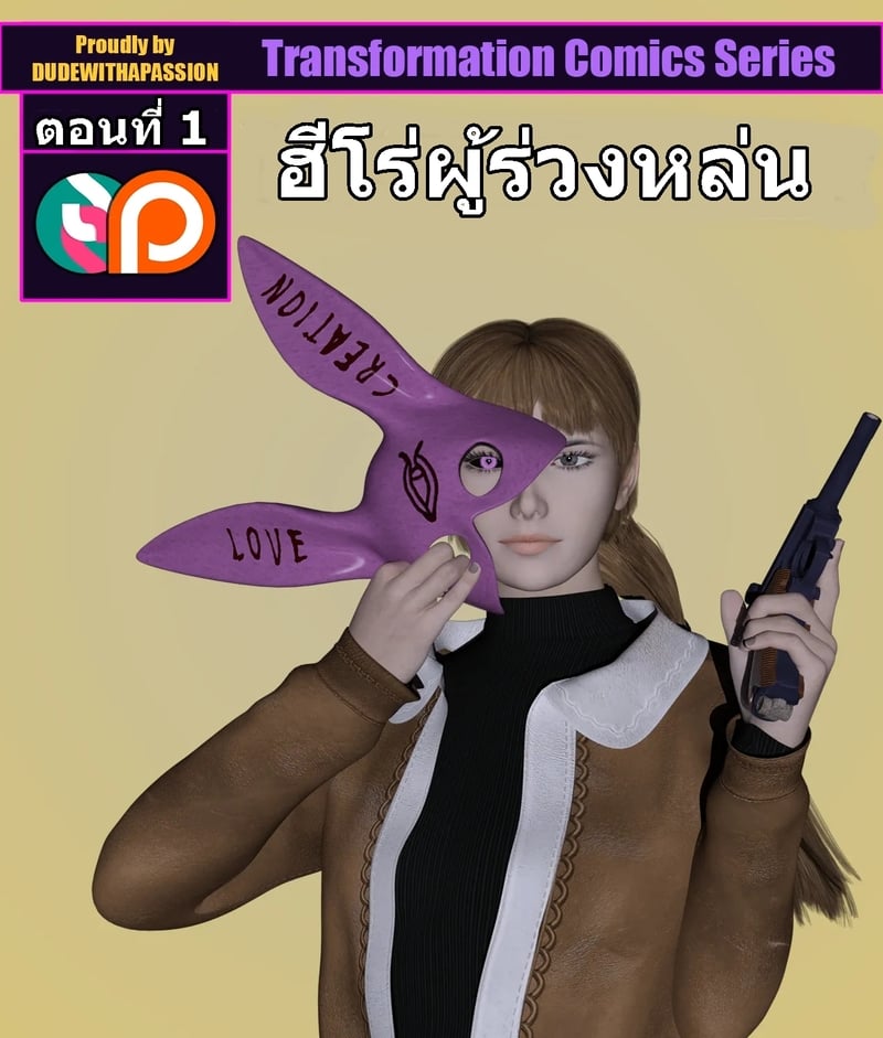 คารินฮีโร่ผู้ร่วงหล่น