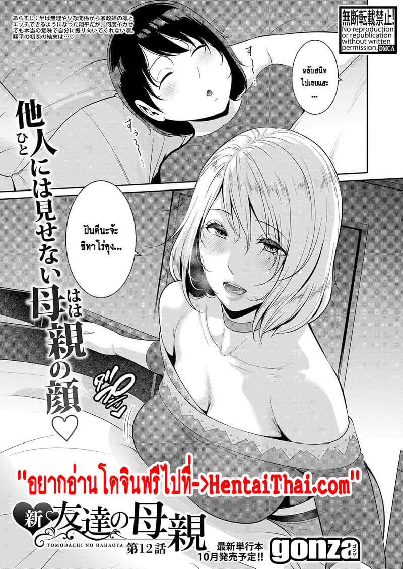 แม่เพื่อนเลื่อนเป็นแฟน 12