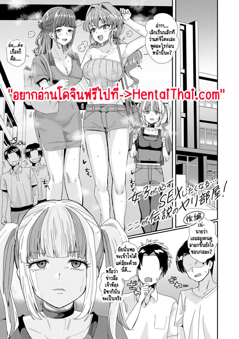 ห้องเชือดสีชมพู 3 จบ