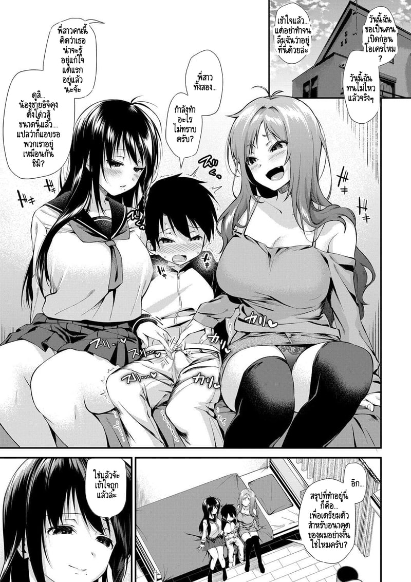 บ้านนี้ผมสามารถแต่งงานกับพี่สาวได้เลยเหรอ? 2