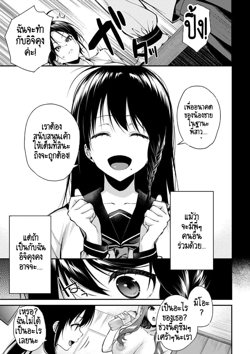 บ้านนี้ผมสามารถแต่งงานกับพี่สาวได้เลยเหรอ? 4