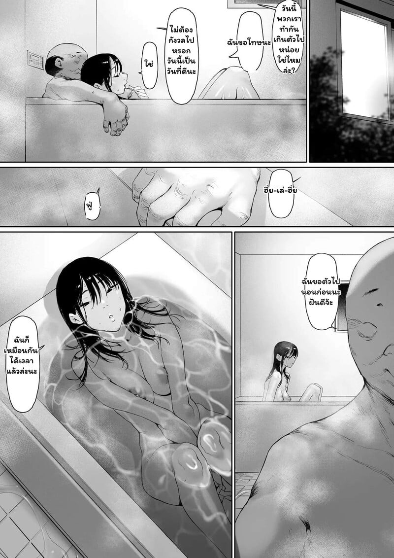 สายสัมพันธ์ต้องห้าม 2