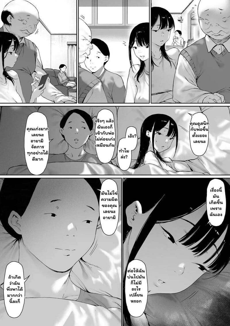 สายสัมพันธ์ต้องห้าม 3