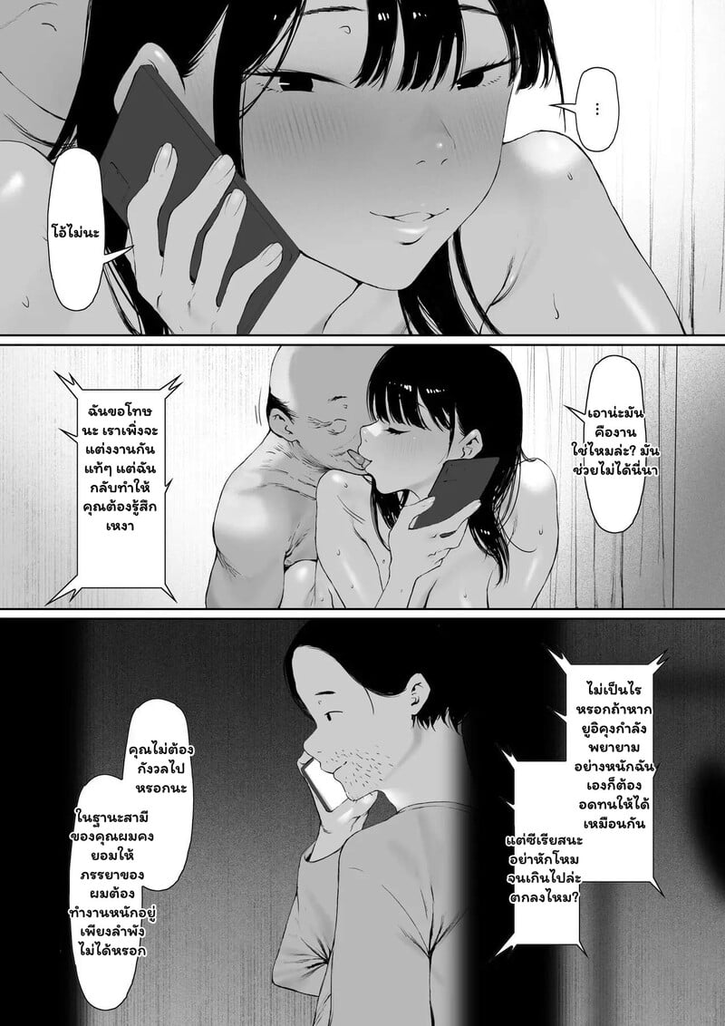 สายสัมพันธ์ต้องห้าม 4 จบ