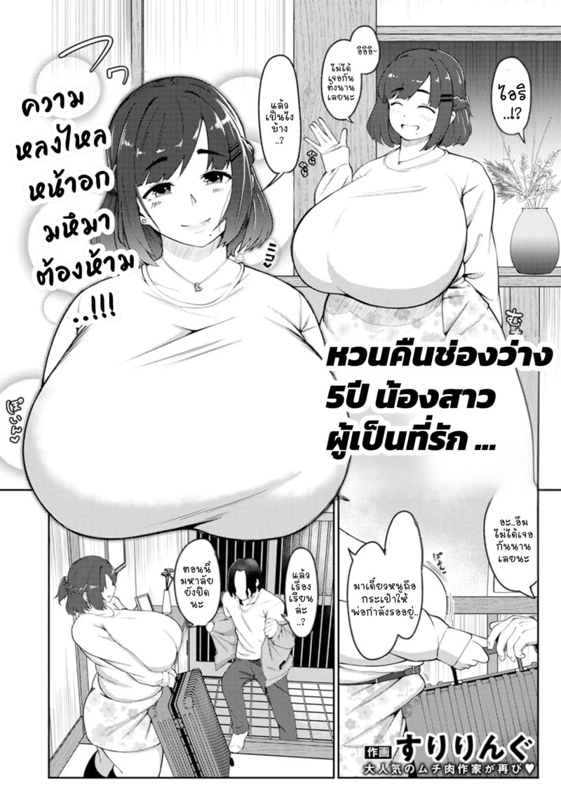 หวนคืนช่องว่าง 5 ปีกับน้องสาวผู้เป็นที่รัก