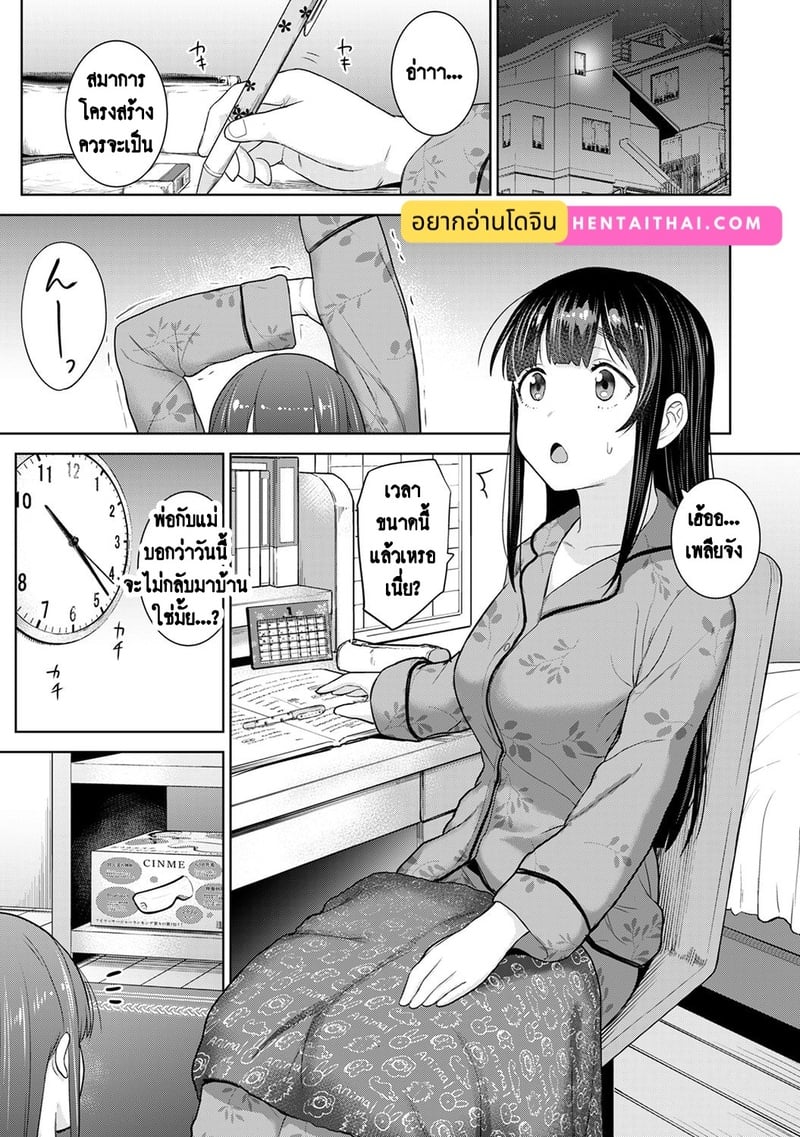 วางแผนดักสาวหมกมุ่น 23