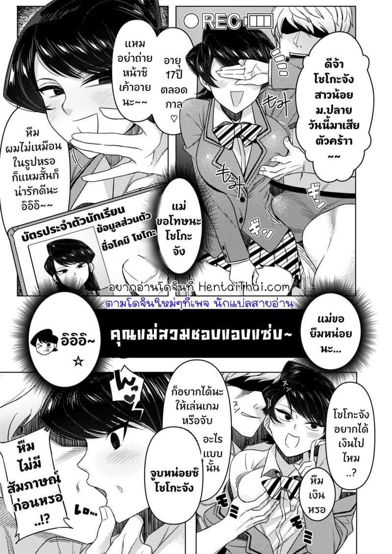 คุณแม่สวมชอบแอบแซ่บ