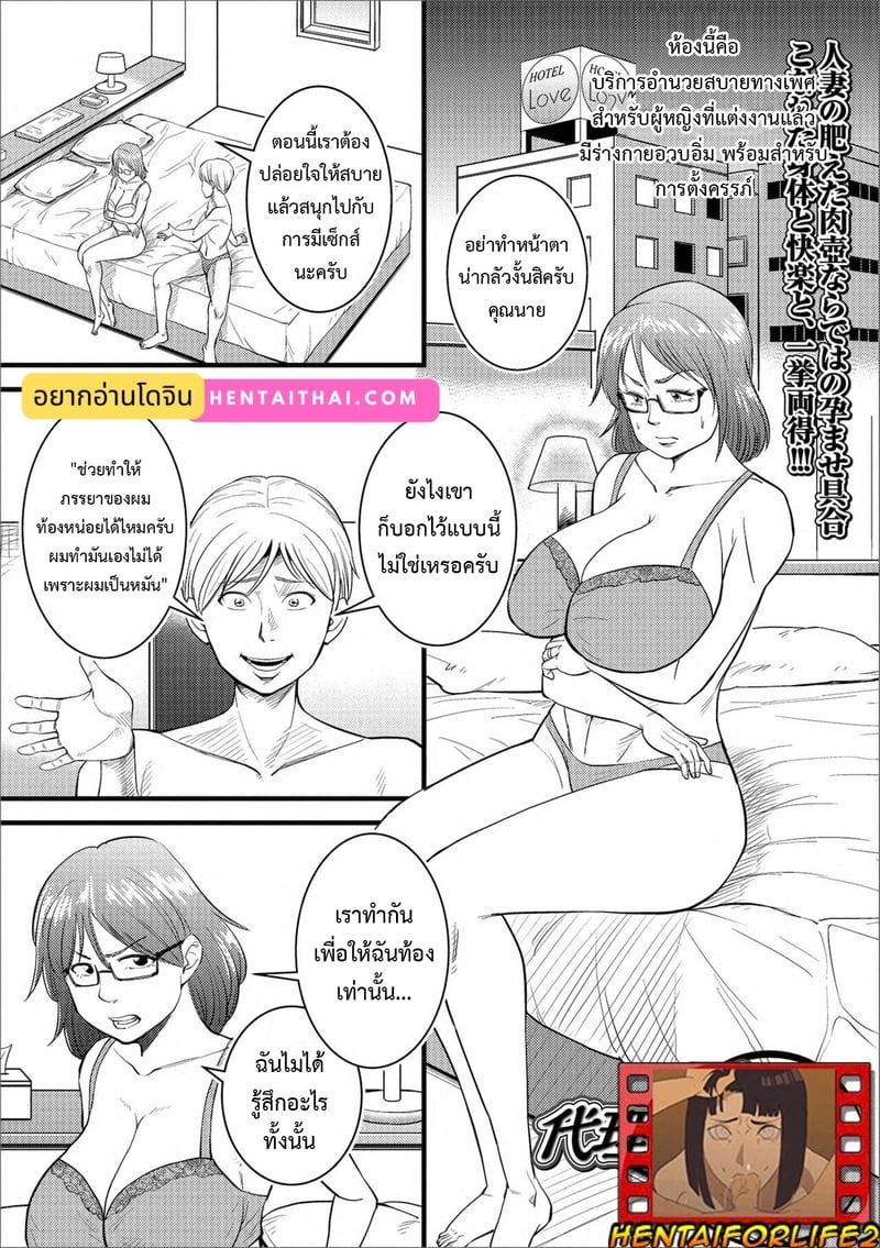 อยากได้ลูกจนตามัว