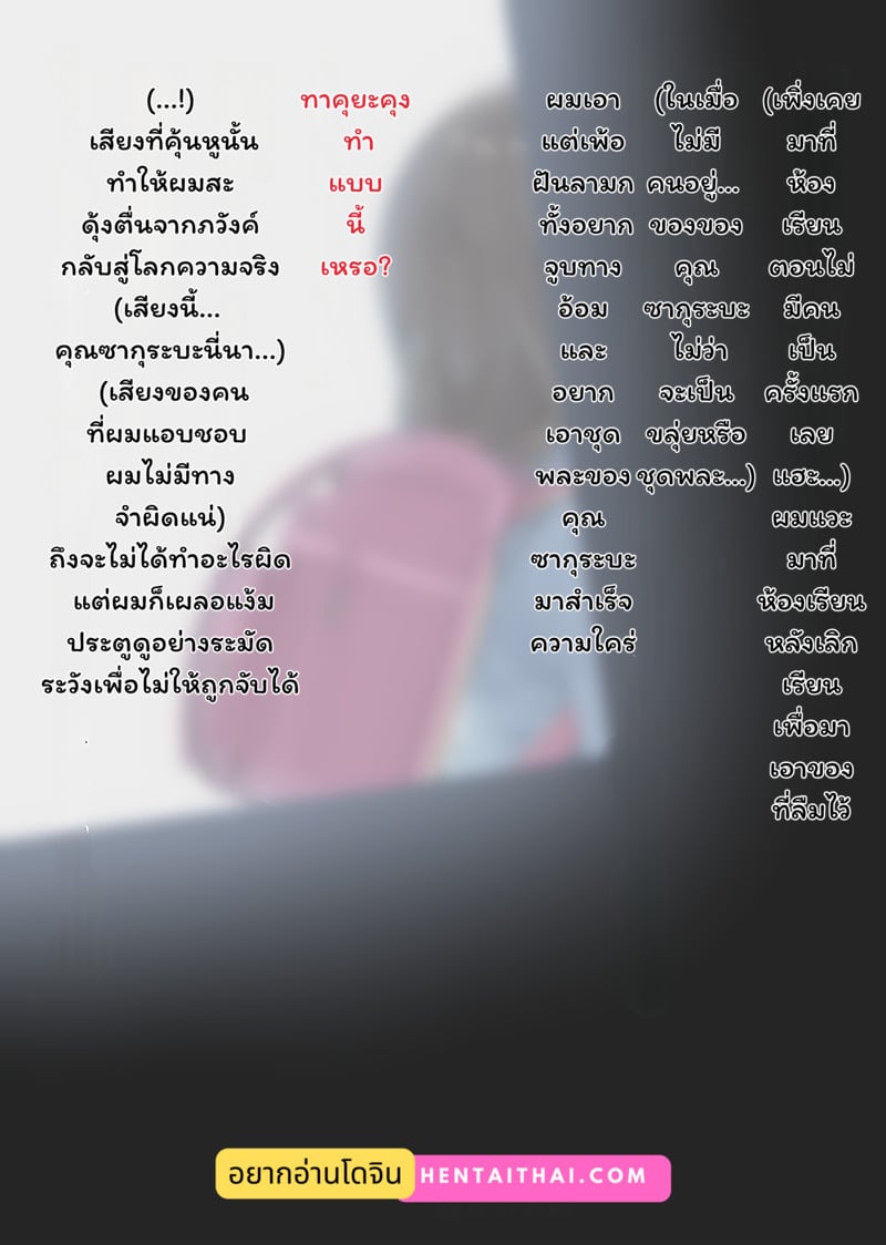 คนที่ผมชอบในห้องเรียน