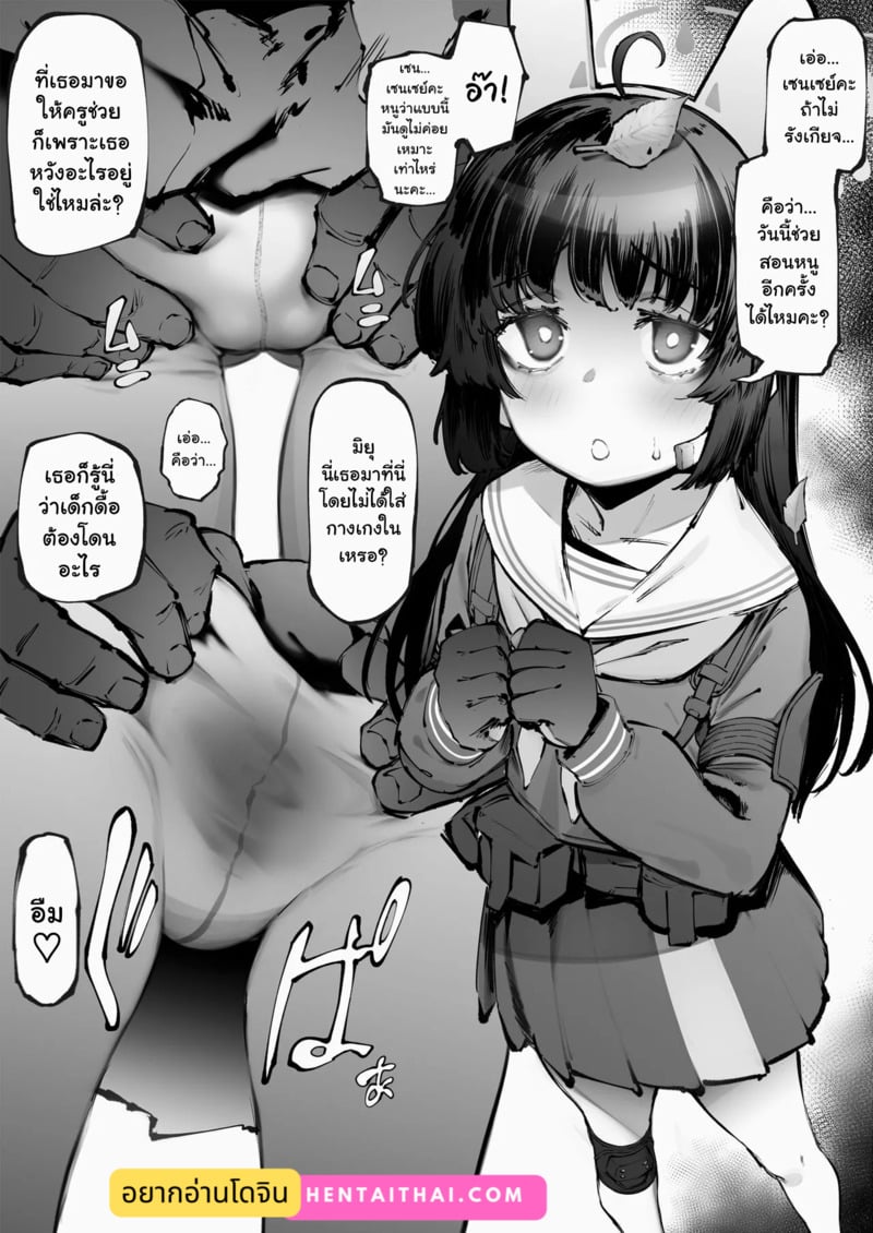 คลาสพิเศษของมิยุ