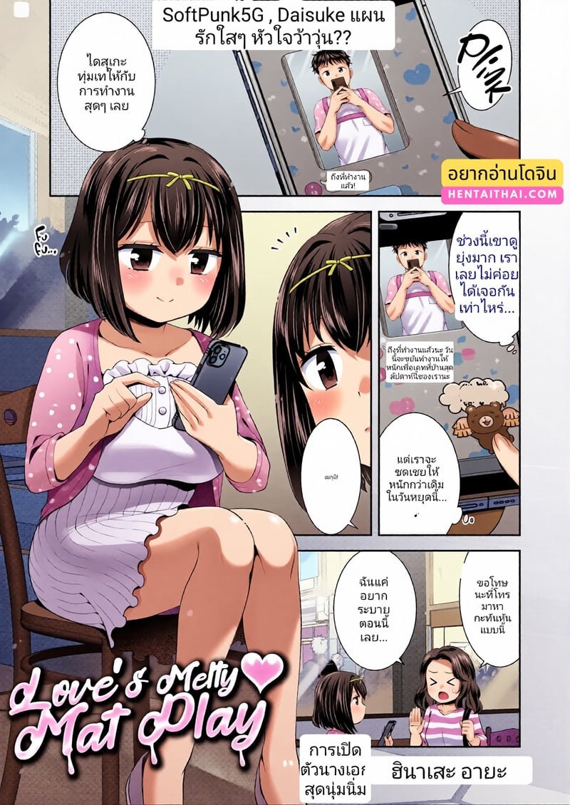 แผนรักใสหัวใจว้าวุ่น