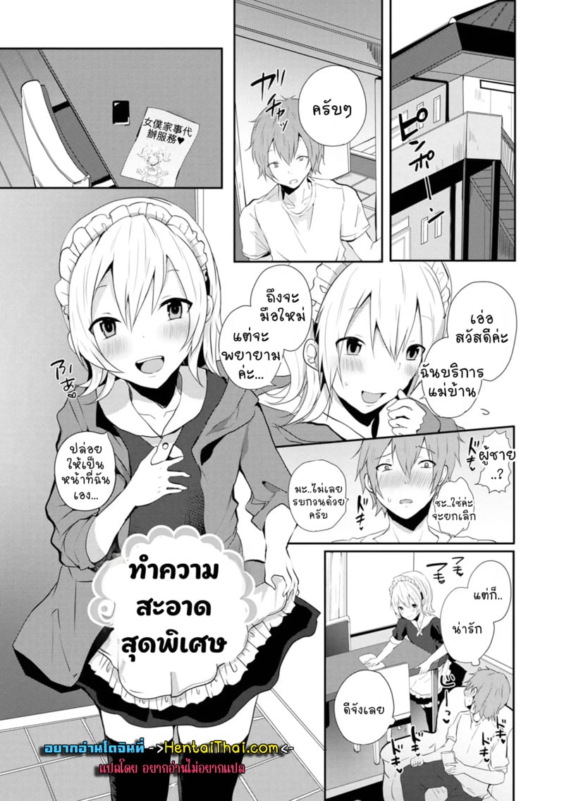 ทำความสะอาดสุดพิเศษ