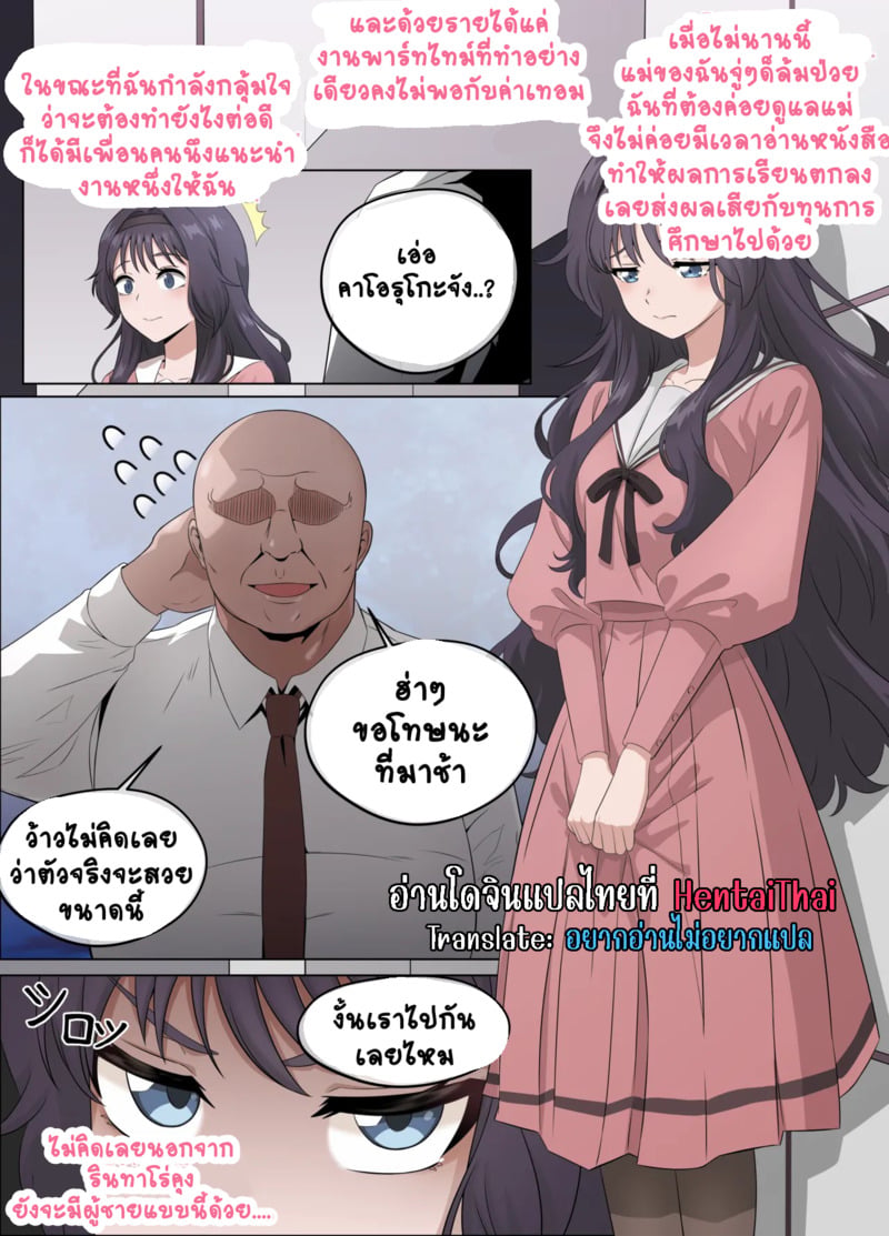 หาเงินค่าเทอมแต่กลับติดใจ